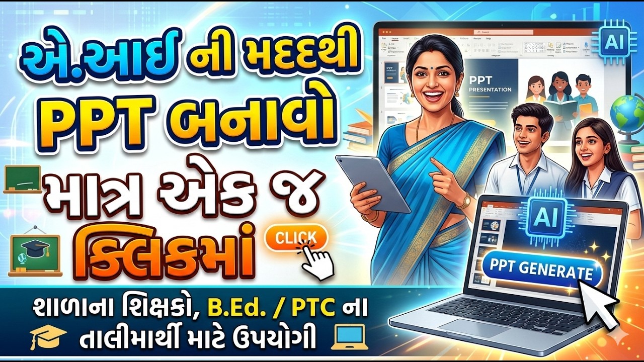 AI થી PPT બનાવો માત્ર 1 Click માં | Teachers માટે Best AI Tool | Digital Talim | #tet #notebooklm