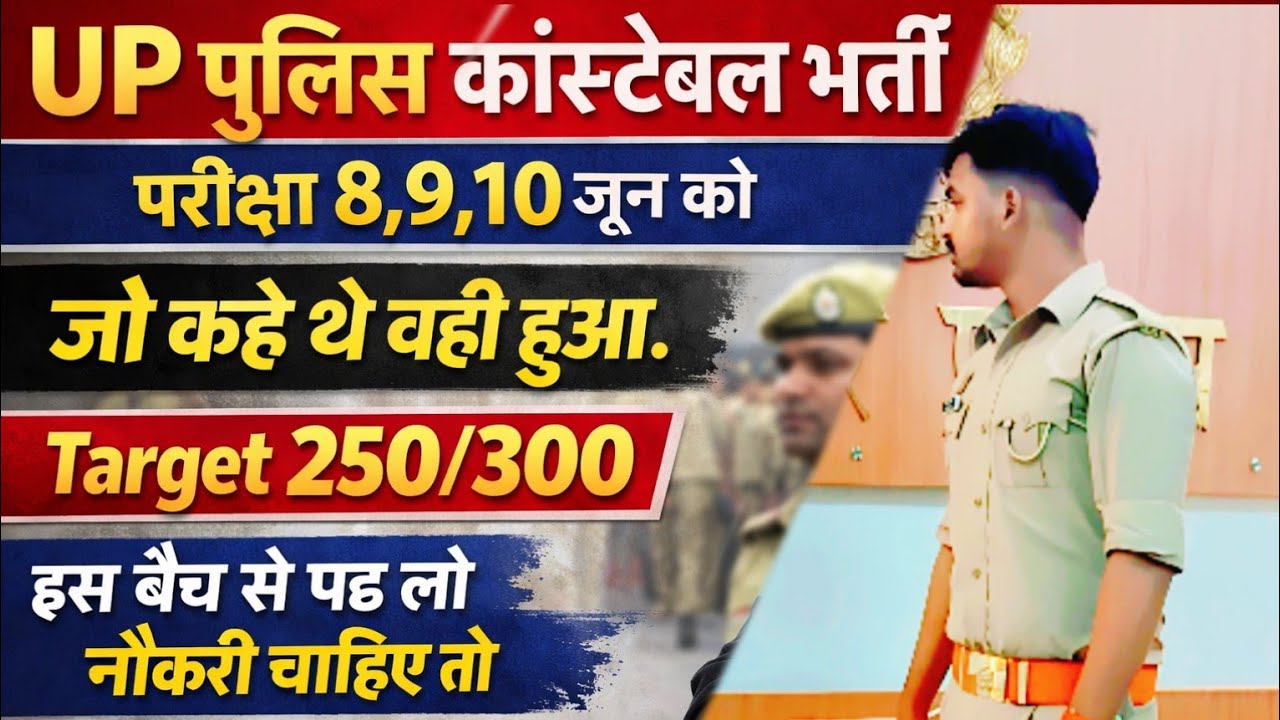 UP Police परीक्षा तिथि घोषित Police Syllabus ,UP Police Best Book,UP Police medical,