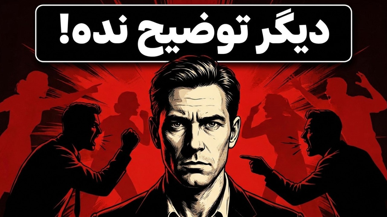 وقتی دیگر خودت را توضیح نمی‌دهی، همه چیز تغییر می‌کند – کارل یونگ / دیگه لازم نیست خودتو توضیح بدی.