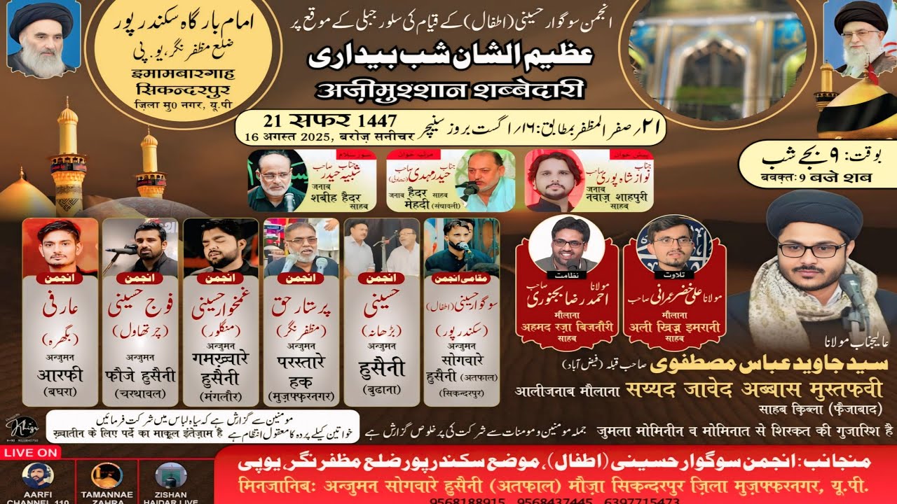 Live🔴 21 Safar majlis e aza Shabbedari sikanderpur | Khatib Molana Sayed Javed Abbas Mustafivi