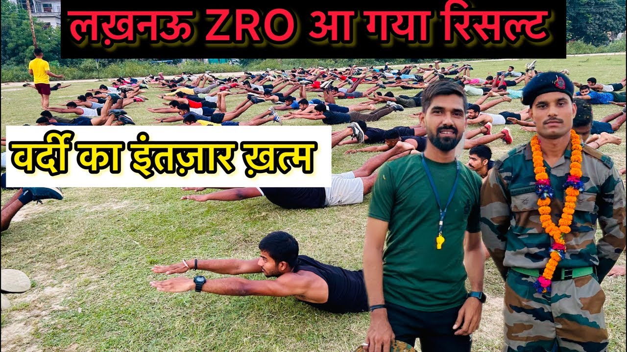 Lucknow ZRO आ गया रिसल्ट देखो सभी लोग वर्दी का इंतज़ार ख़त्म