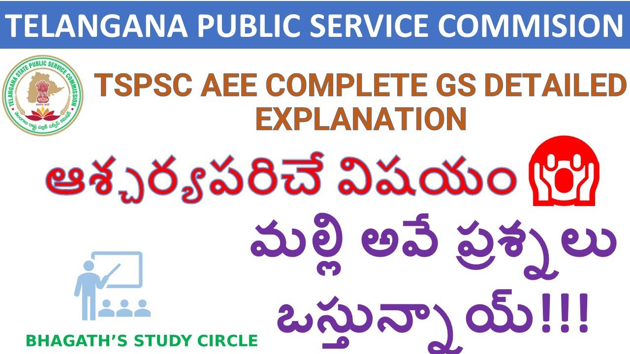 TSPSC AEE COMPLETE GS DETAILED EXPLANATION | మల్లీ అవే ప్రశ్నలు ఒస్తున్నాయా ? | MECH |EEE |CE | AGRI