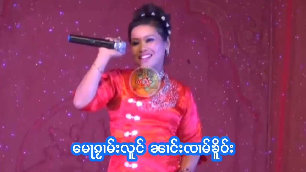 မေႃၵႂၢမ်းၼၢင်းၸၢမ်ၶိူဝ်း หมอกวามนางจ๋ามเคอ