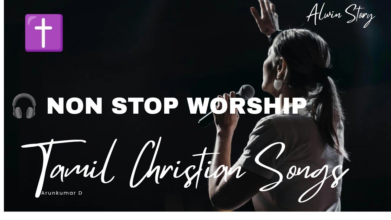 Tamil Christian Non Stop Worship Songs | Jesus Songs | Alwind Story| Prayer & Praise