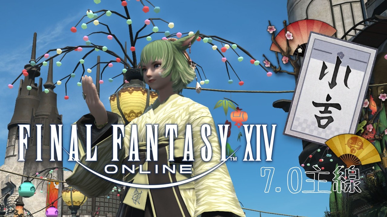 【 #ff14 (劇透注意)】7.0 D-6 / 進度70%開始！你過除夕我玩遊戲(ﾉ*ФωФ)ﾉ｜☾°. JOKO #初見歓迎