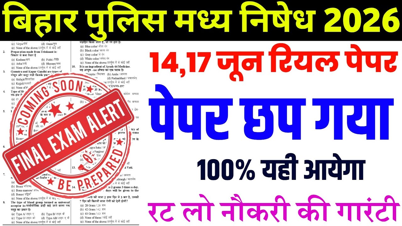 bihar police madh nishedh 14 june 2026 analysis question | 100% यही आयेगा 😱 हर हाल में इतना पढ़ लेना
