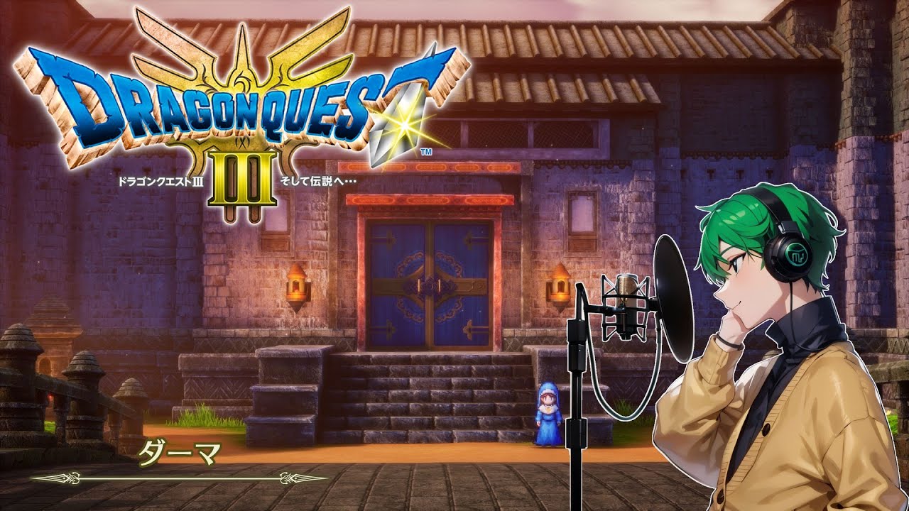 DQ3R 冒険の書9p目（ドラゴンクエスト3 リメイク ）