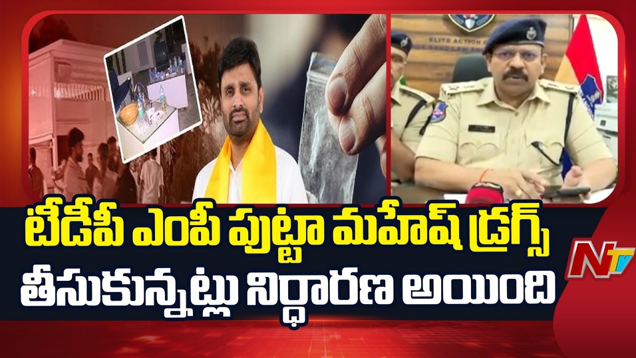 టీడీపీ ఎంపీ పుట్టా మహేష్ డ్రగ్స్ తీసుకున్నట్లు నిర్ధారణ అయింది: Eagle SP Giridar | NTV Telugu