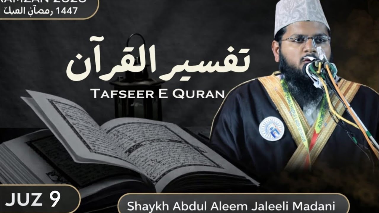 Tafseer e Quraan|| Para No 9 || Shaykh Abdul Aleem Jaleeli Madani 