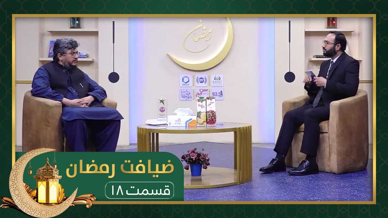 Ziafate Ramazan: with Dr. Emal Wardak, Orthopedist - EP18