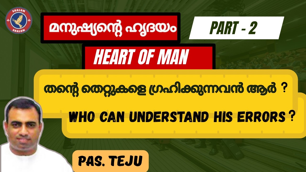 TPM | മനുഷ്യന്റെ ഹൃദയം - Part 2 | Heart of Man | PAS. TEJU #tpmbiblestudy #tpmmessages