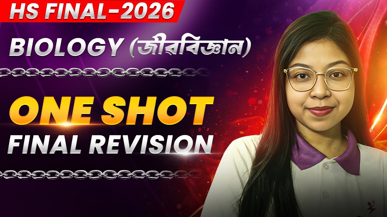 HS Final: BIOLOGY (Full Revision in One Shot)| Tonmoyee Ma'am #hs #asseb #ahsec