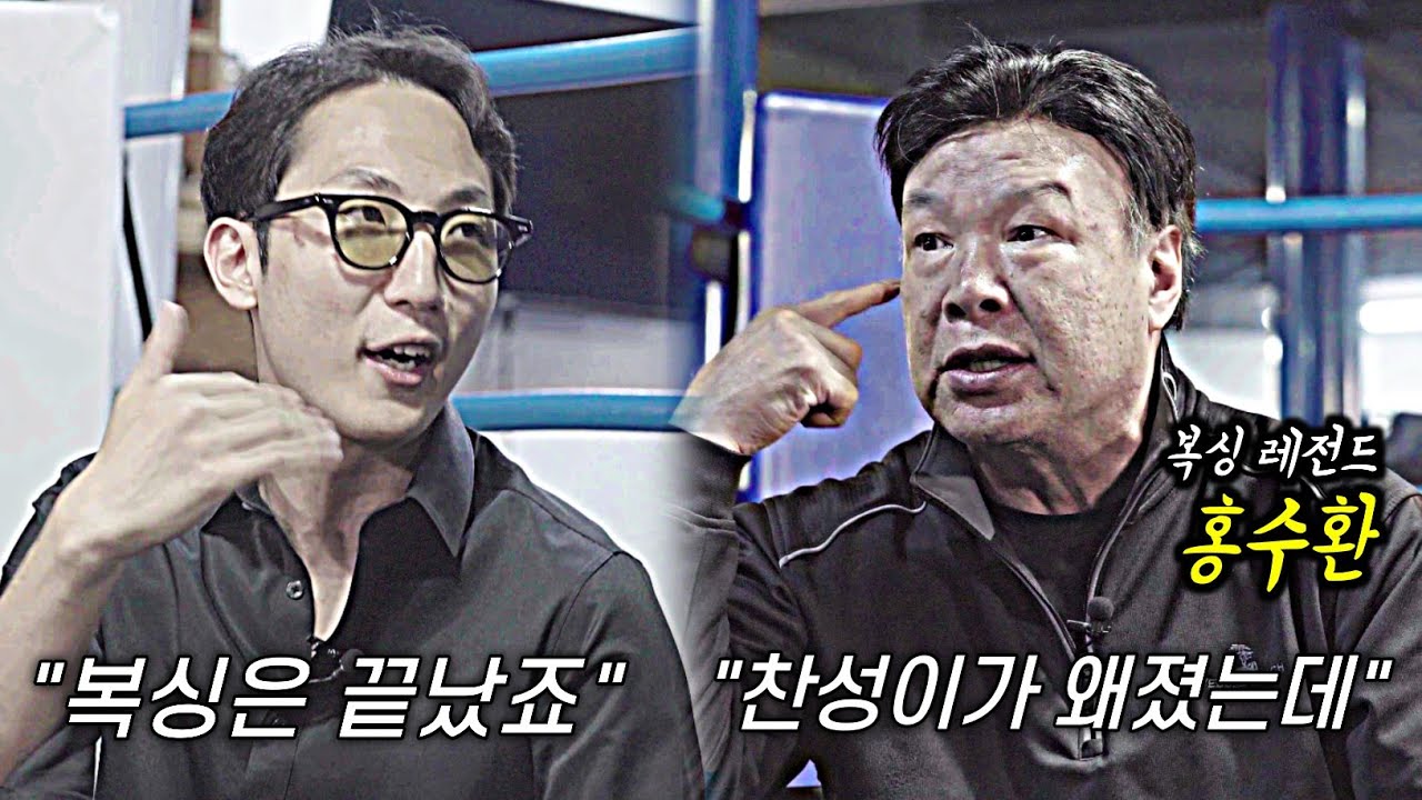 복싱 디스하는 검정에 팩폭꽂는 홍수환