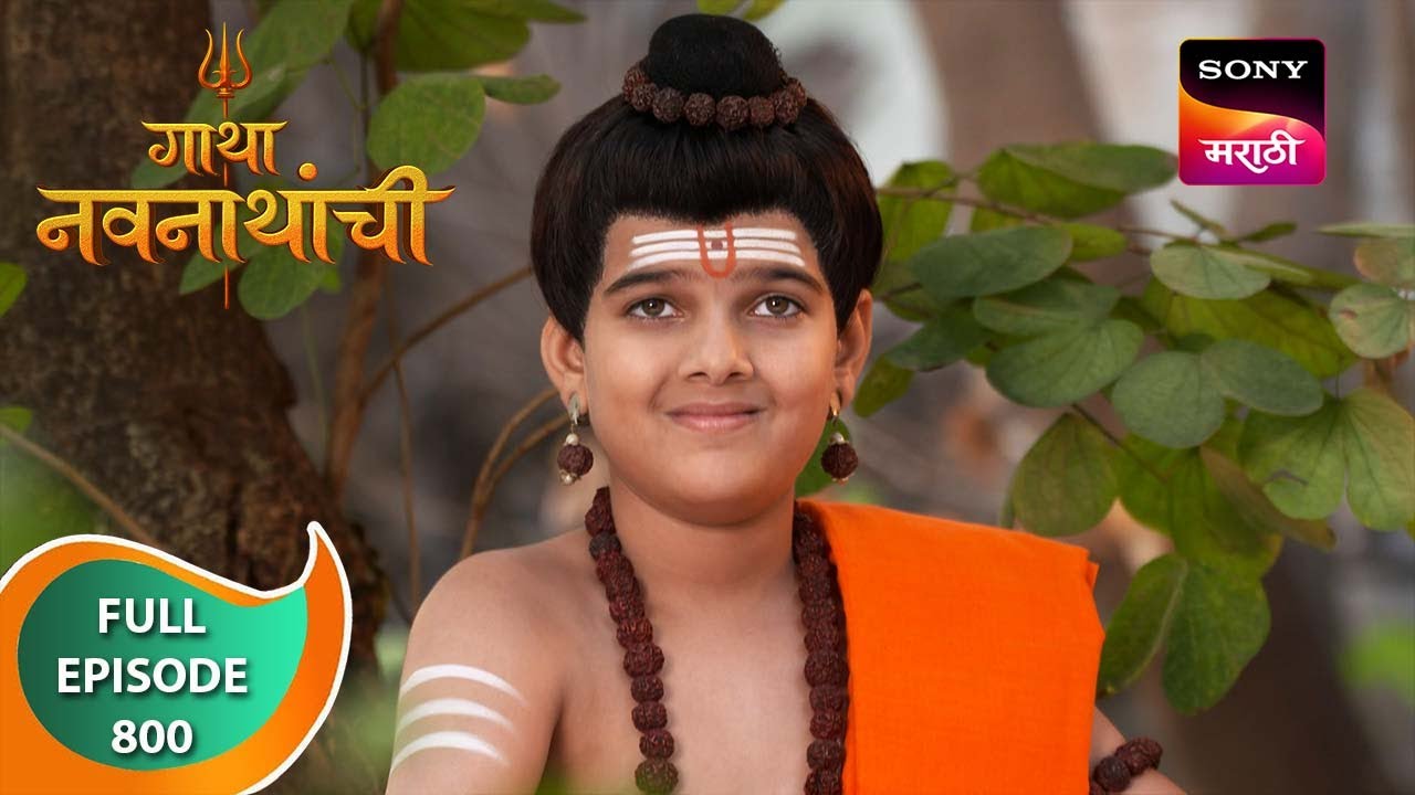 Gatha Navnathanchi - गाथा नवनाथांची - Ep 800 - Full Episode - 29 Nov 2023