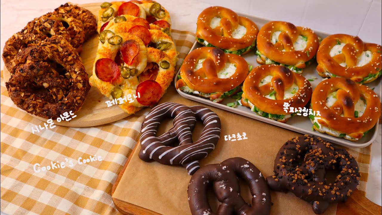 [Cookie's Baking] 프레첼 (페퍼로니 & 시나몬 아몬드 & 다크 초코 & 쪽파크림치즈) | 눈으로 보는 베이킹