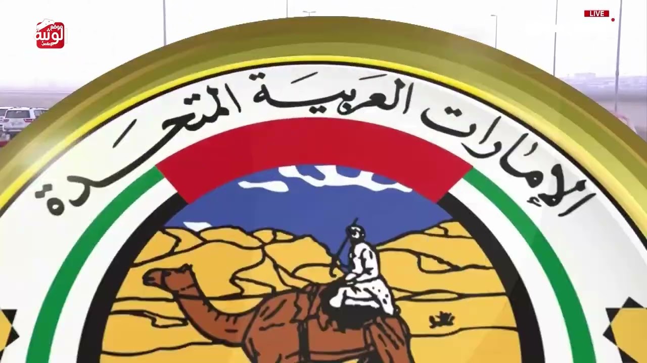 ش 1 (منار) لـ محمد سالم بن محمد عيسى الدرعي 5:51:45 ، شارة الديوان 2026/2/13 حقايق الوثبة