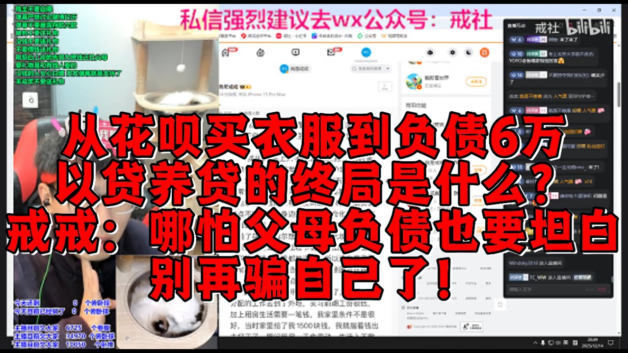 从花呗买衣服到负债6万，以贷养贷的终局是什么？戒戒：哪怕父母负债也要坦白，别再骗自己了！