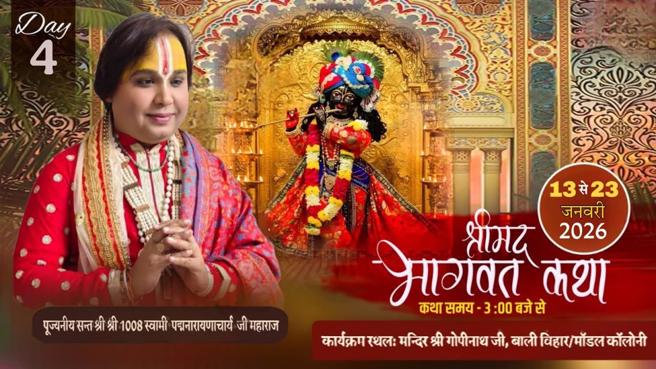 LIVE🔴DAY 4 श्रीमद् भागवत महापुराण कथा ||  कथा वाचक श्री श्री 1008 स्वामी पद्मनारायणाचार्य महाराज जी