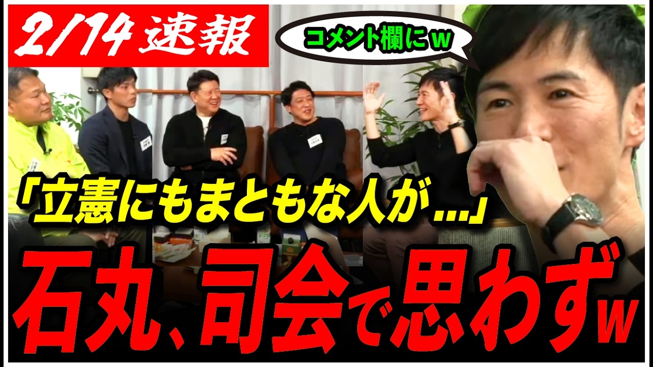 【衆院選 福岡】「立憲にもまともな人がいるってコメ欄にあってwww」石丸伸二が司会でぶっ込みまくるwww