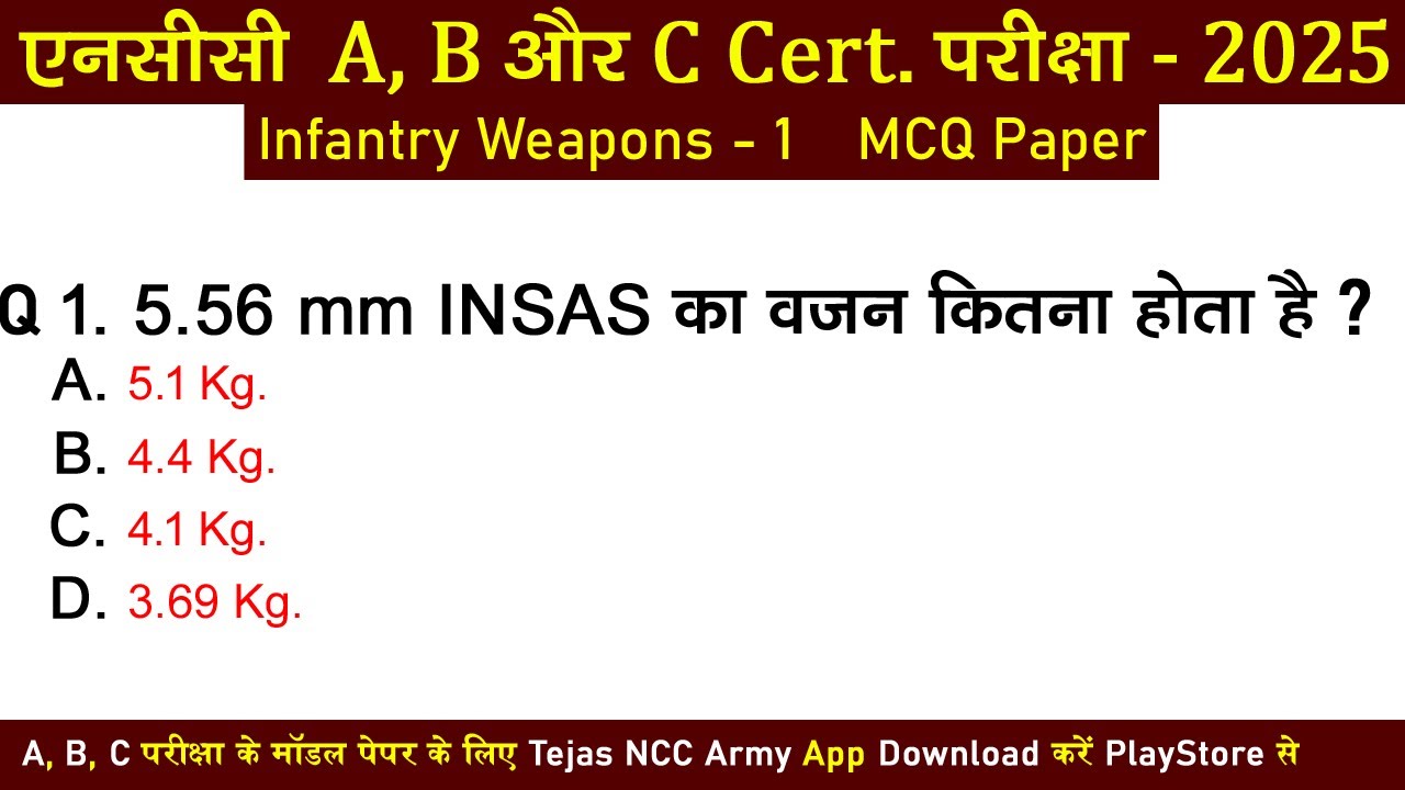 Infantry Weapons ncc mcq questions 2025 | ncc a b C certificate mcq quiz test 2024 | ncc exam 2025