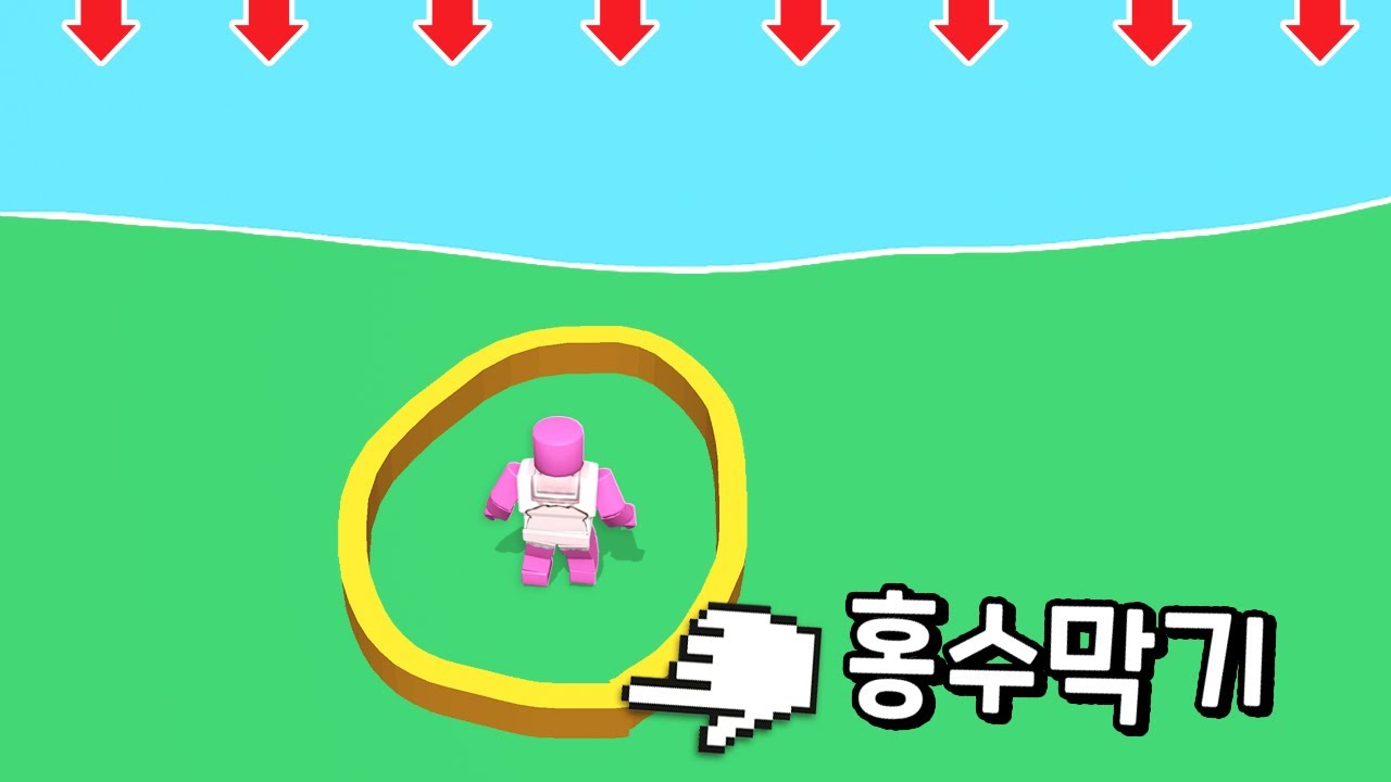 [홍수를 막아주세요] 벽을 만들어서 홍수를 막아야해요!!! 똥물도 쏟아져와요!!! 으아아아악