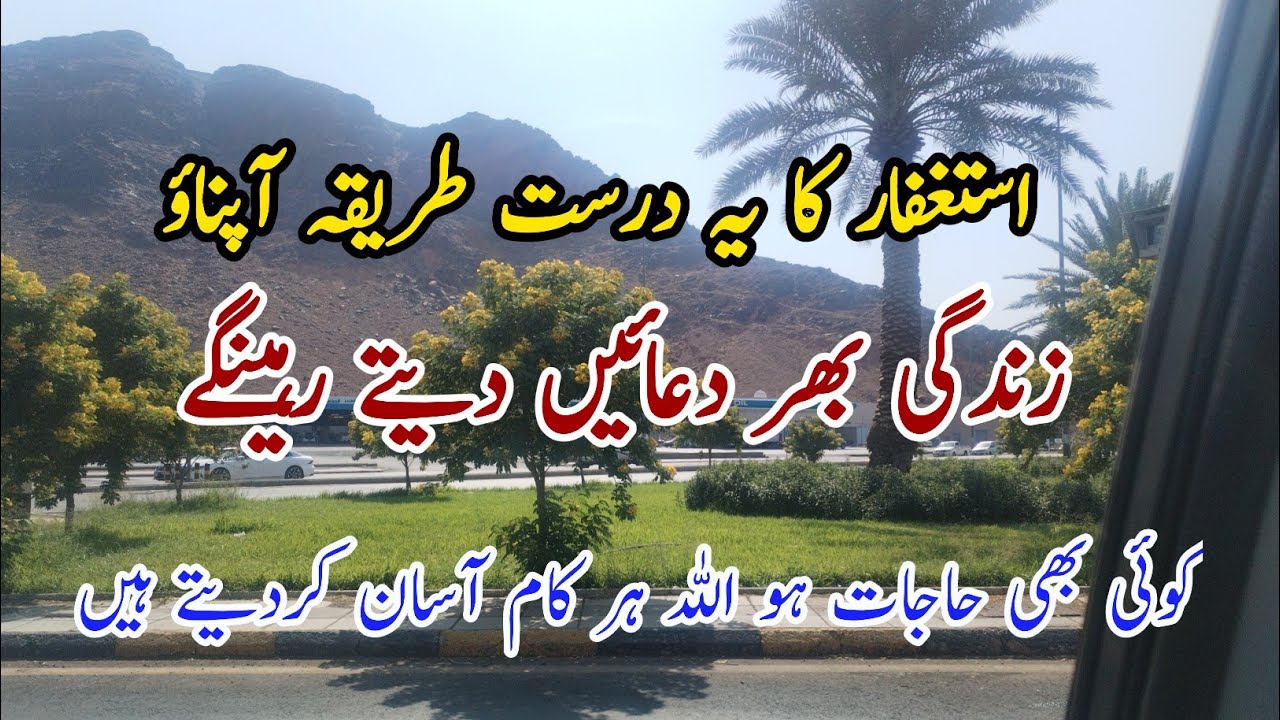Powerful Astagfar app ki her hajat pori Anur Official Vlogs 