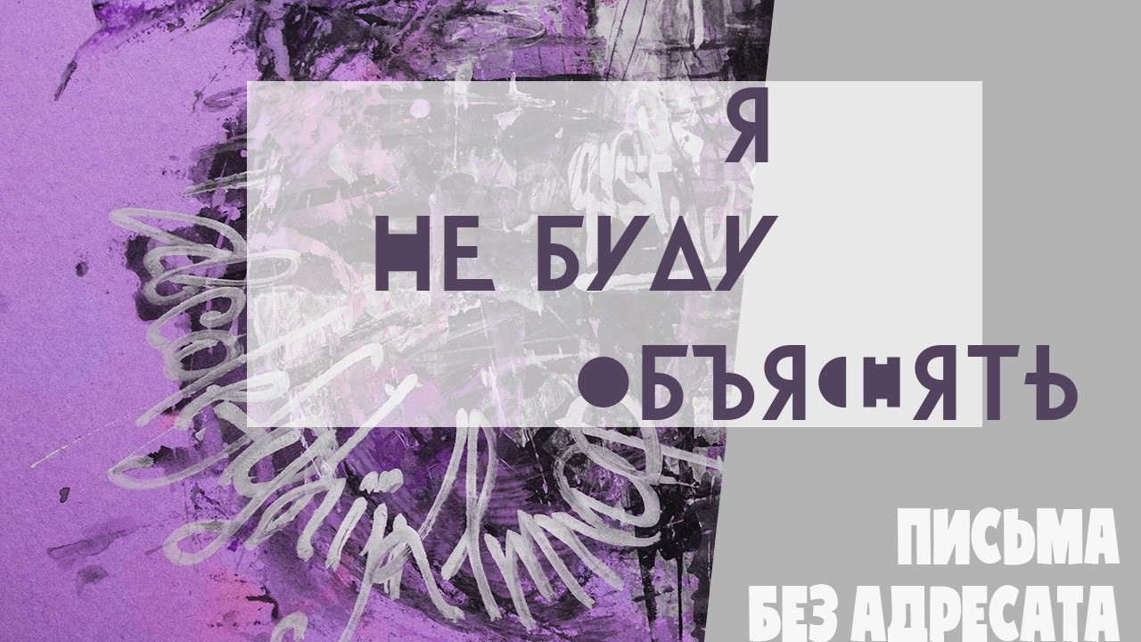 Я ОТКАЗАЛАСЬ объяснять своё искусство | Irina Bo