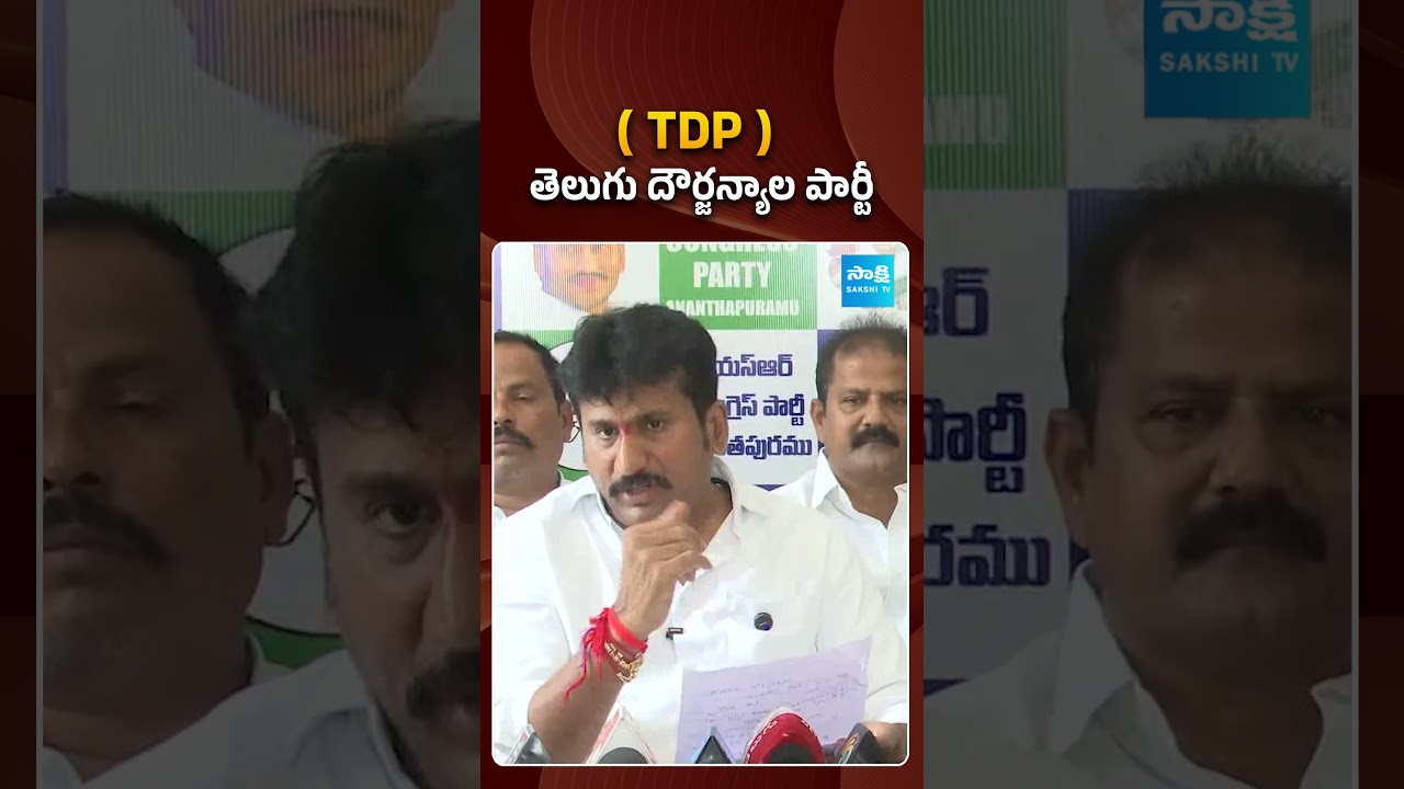 తెలుగు దోపిడీ పార్టీ..| #thopudurthiprakashreddy #tdp #chandrababu #sakshitvpolitics