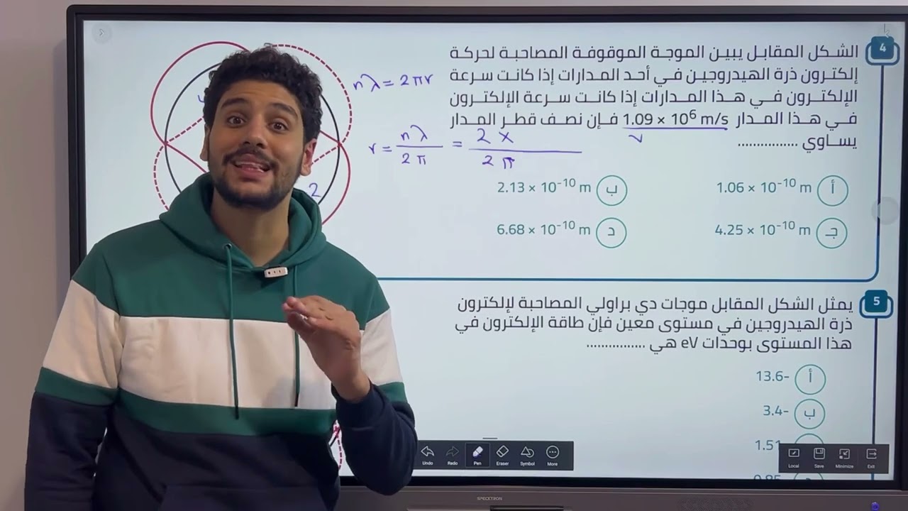 شرح وحل واجب محاضرة (نموذج ذرة بور وطيف ذرة الهيدرجين) الفصل السادس ❤️🌍🌟