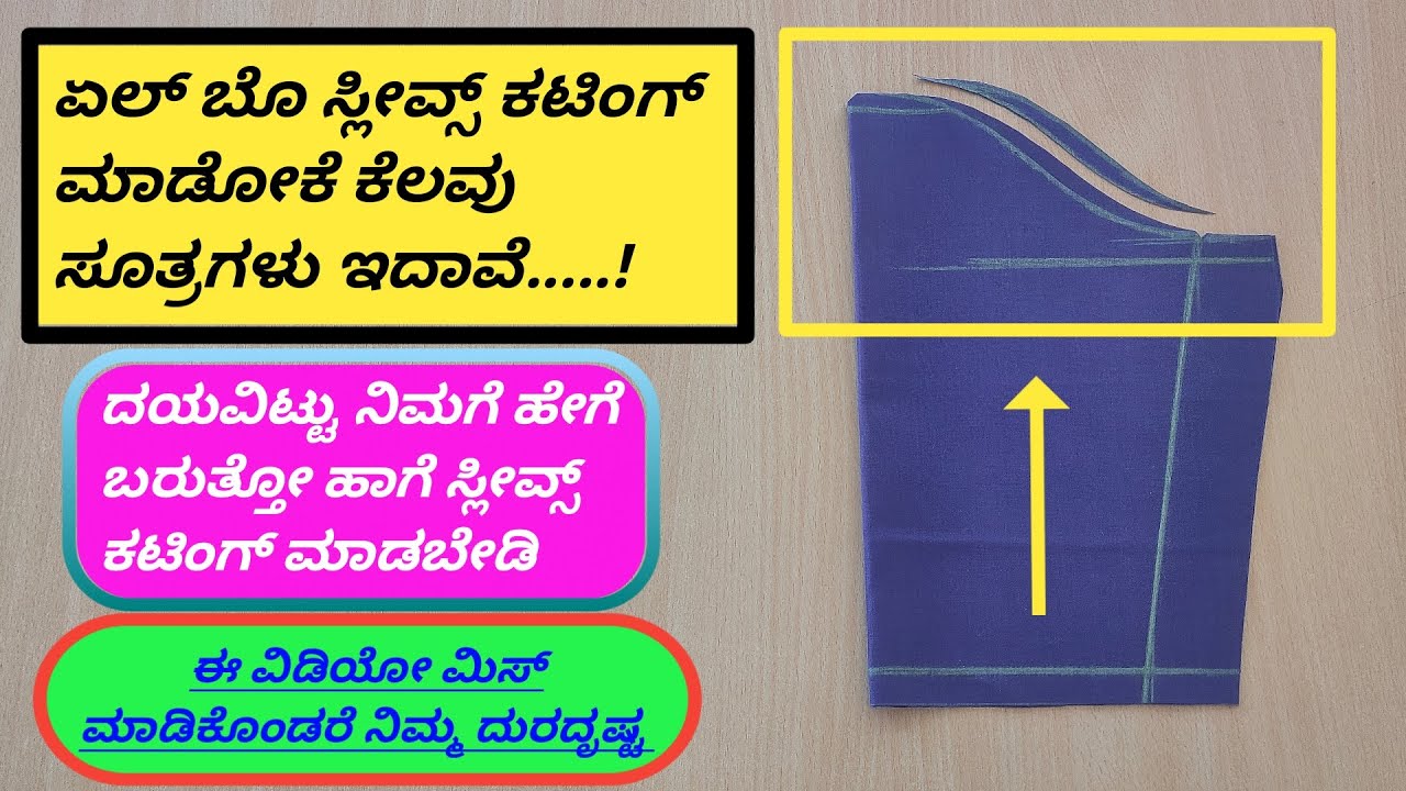 ಉದ್ದ ತೋಳು ಕಟಿಂಗ್ ಮಾಡಲು ಈ ಟ್ರಿಕ್ಸ್ ನ ಫಾಲೋ ಮಾಡಿ || ಅರ್ಮೋಲ್ ರಿಂಕಲ್ಸ್ ಬರಲ್ಲ ಪರ್ಫೆಕ್ಟ್ ಫಿಟ್ಟಿಂಗ್ ಬರುತ್ತೆ