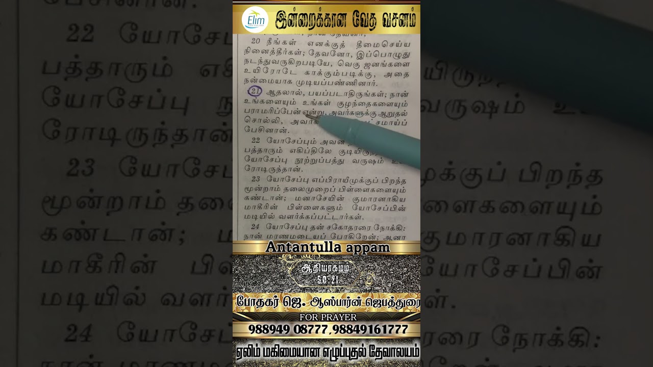 இன்றைக்கான வேத வசனம் || Pastor Osborne Jebadurai #Dailyverse
