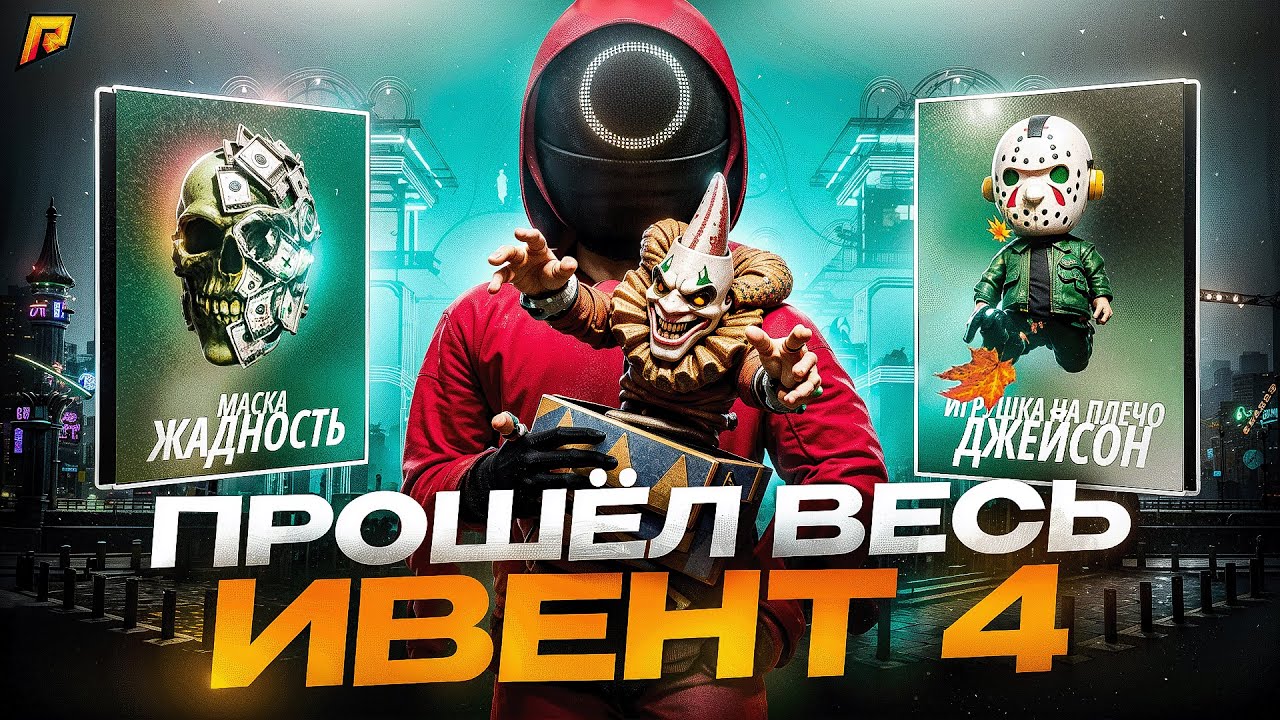 ФИНАЛ! КАК ПРОЙТИ КВЕСТЫ на РАДМИР РП в GTA CRMP! ПОЛНОЕ ПРОХОЖДЕНИЕ ХЭЛЛОУИН КВЕСТОВ! (4 и 5 этап)