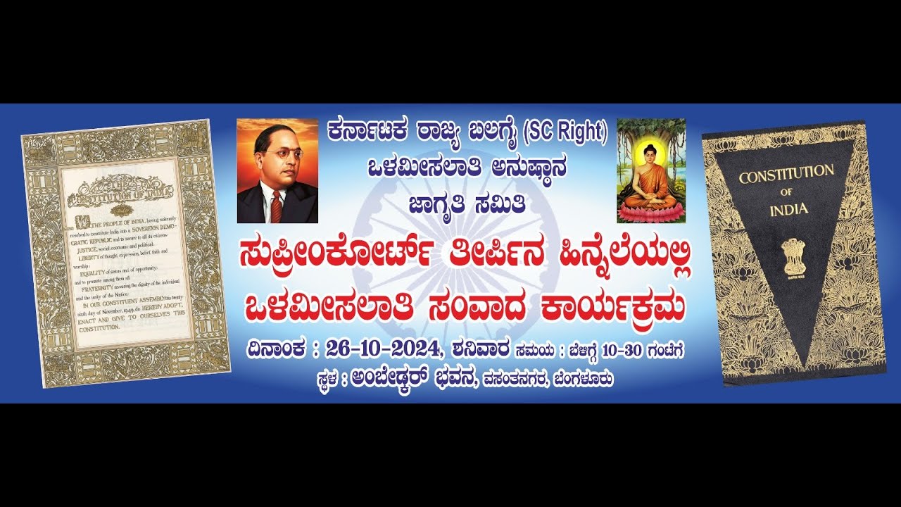 Discussion on Internal Reservation in Karnataka based on Supreme Court Judgement .