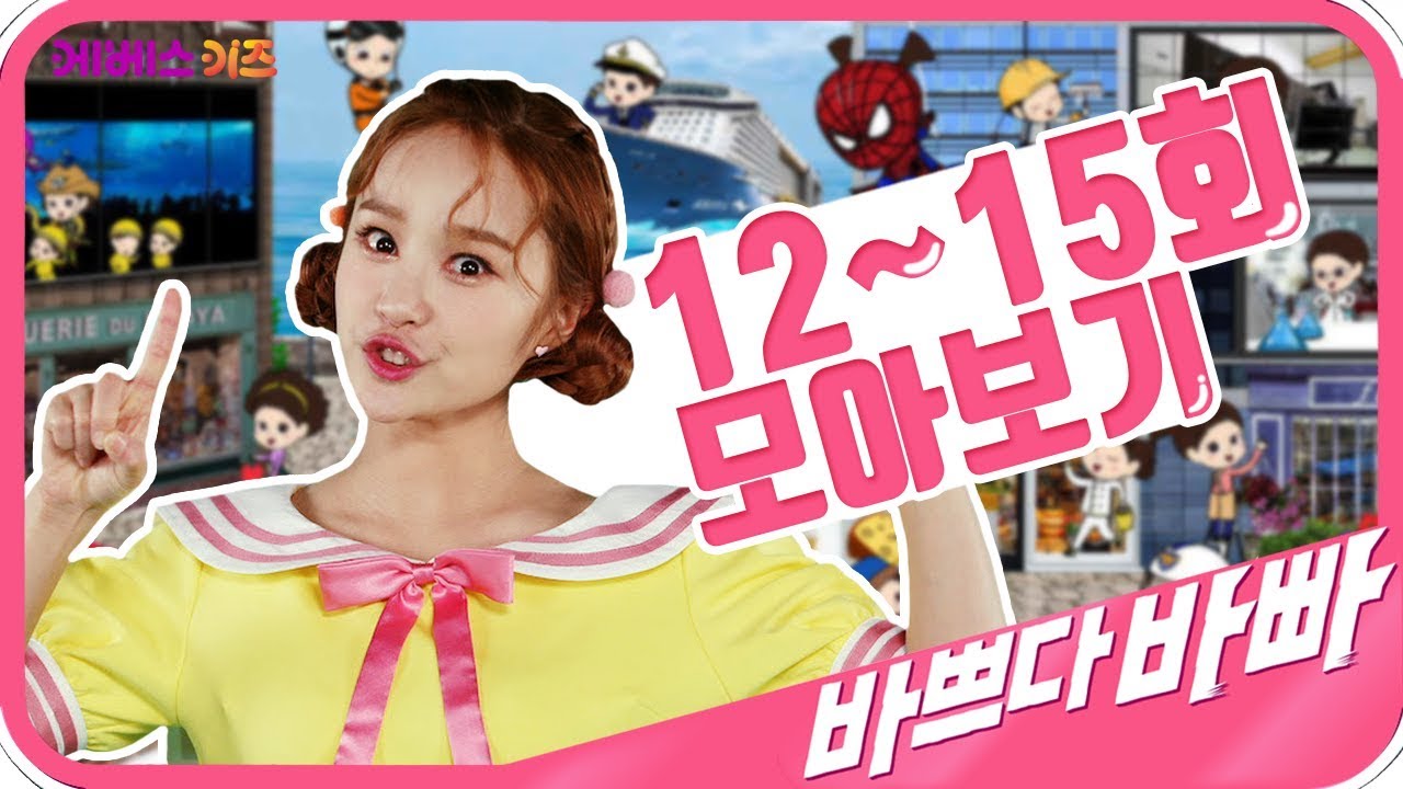 [KBS키즈] 바쁘다바빠 직업탐험｜ KBS TV유치원 ｜ 지니 ｜ 직업탐험 모아보기 ｜ 사탕가게,메이크업아티스트,돼지농장 ｜ pretend play