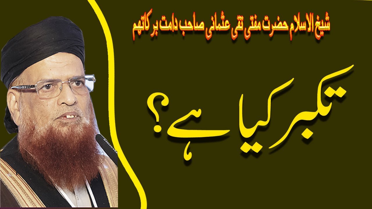 Takabbur kya hai By Mufti Taqi Usmani SB | Takabbur kesey Khetey hain