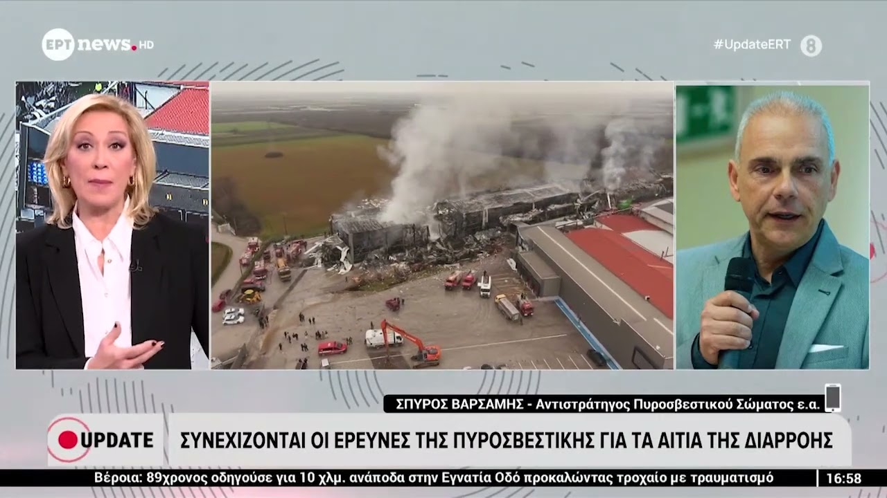 Βιολάντα: Συνεχίζονται οι έρευνες της πυροσβεστικής για τα αίτια της διαρροής