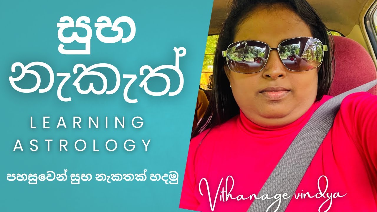 සුභ නැකත් පහසුවෙන් හදමු | astrology 2025 | astrology Sinhala | lagna Palapala | #astrology