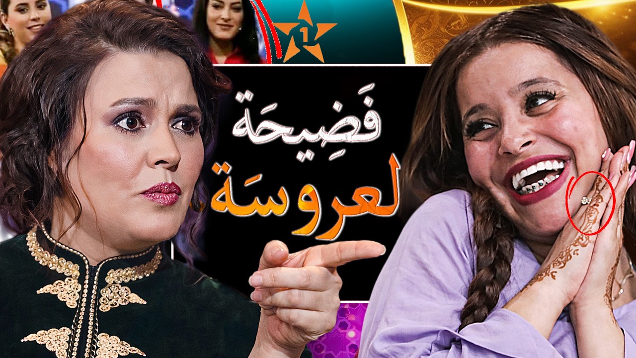 لالة العروسة 2026 😱 تطورات صادمة بسبب كوبل طنجة 