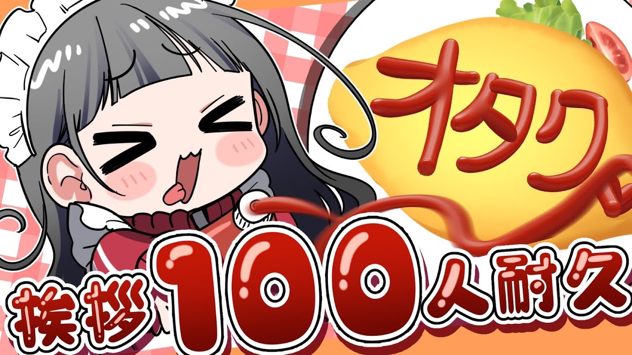 【🔥あいさつ100人/高評価100耐久】バレンタイン企画💝挨拶してくれたリスナーの名前を愛をこめて💕描く！！！初見さん歓迎🔰※概要欄にルール記載【かぜぱな/漫画家Vtuber】#ぱなライブ