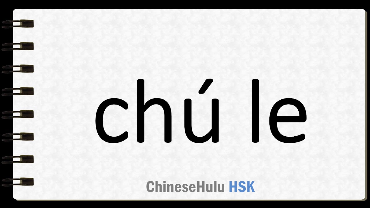 How to Say except for in HSK Chinese