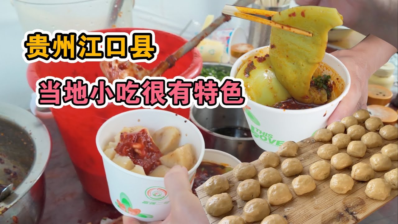 貴州的小縣城都這麽好吃的嗎？