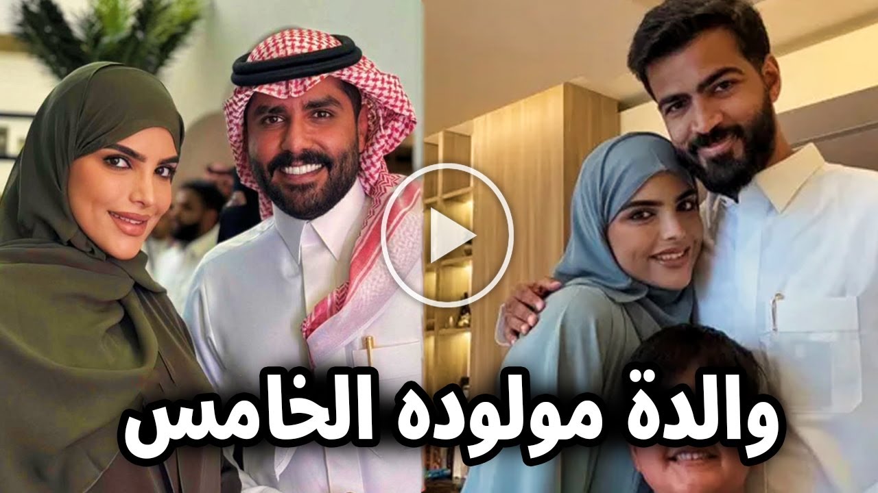 شاهد تأكيد زواج زوج سارة الودعاني عليها بعد قدوم مولوده الجديد!؟ معلومات مفاجئة كشفت الى العلن !!