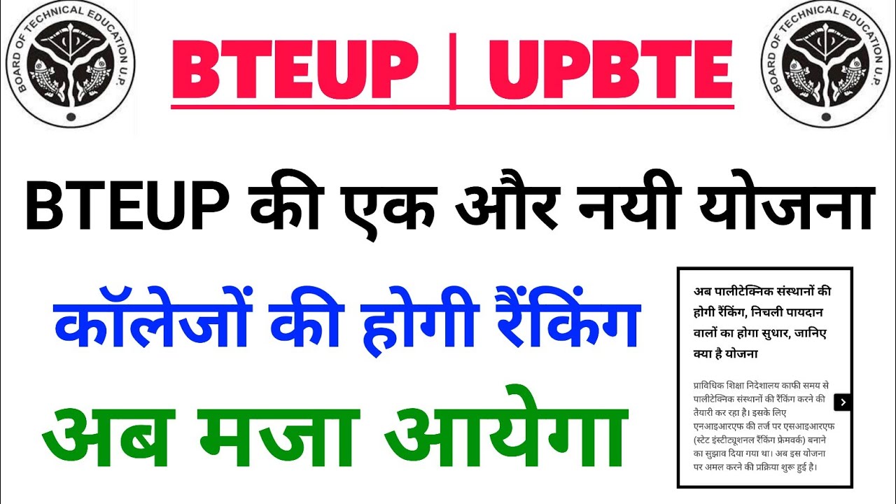 Bteup की फिर नयी योजना | Bteup Latest News Today | Upbte/Bteup Latest News Update | Polytechnic News
