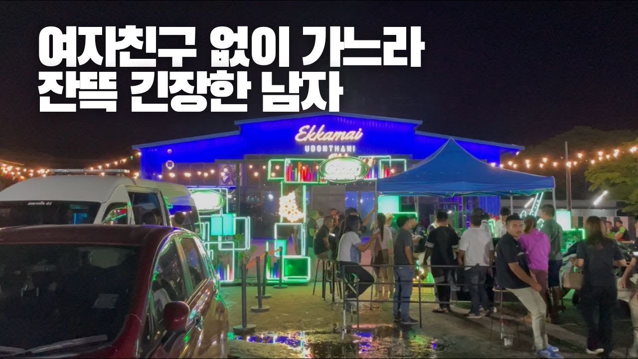 우돈타니 에까마이