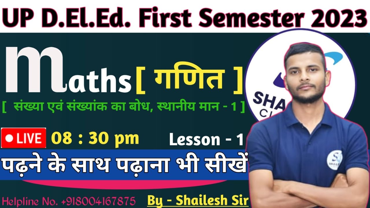 up deled first semester maths 2023 / DElEd 1st semester math class / संख्या एवं संख्यांक का बोध - 1
