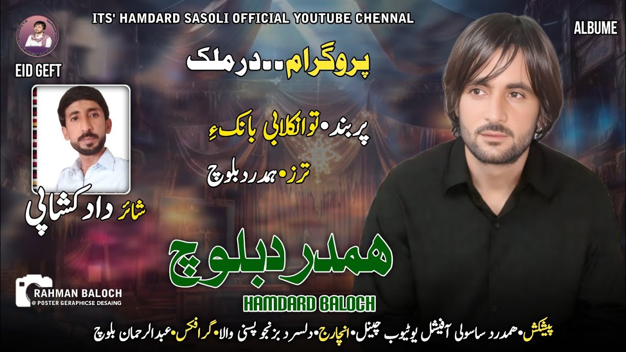 EID GEFT 2026 II HAMDARD BALOCH II BANOK II POET DAD KASHAPI II VOL 53 II 2026 II