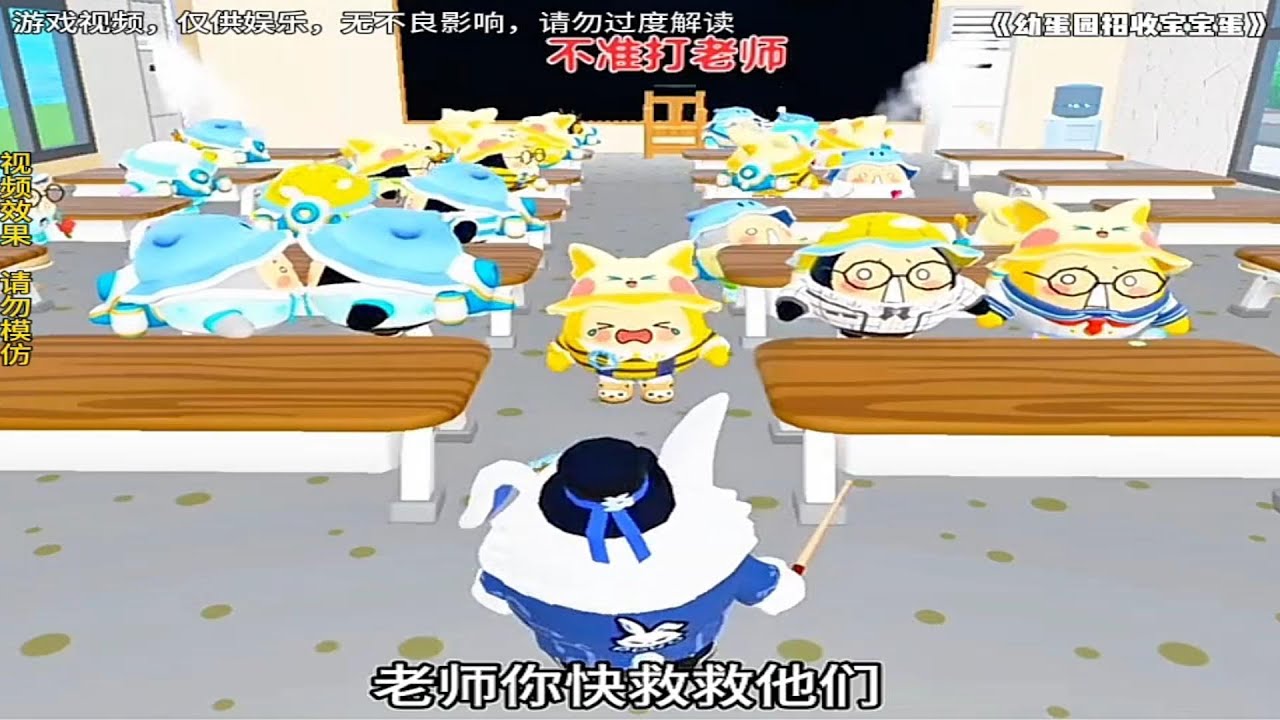 『蛋仔小劇場』幼蛋園之蛋販子攻打學校✨ 蛋仔劇場 蛋仔派對故事 蛋仔派對劇情