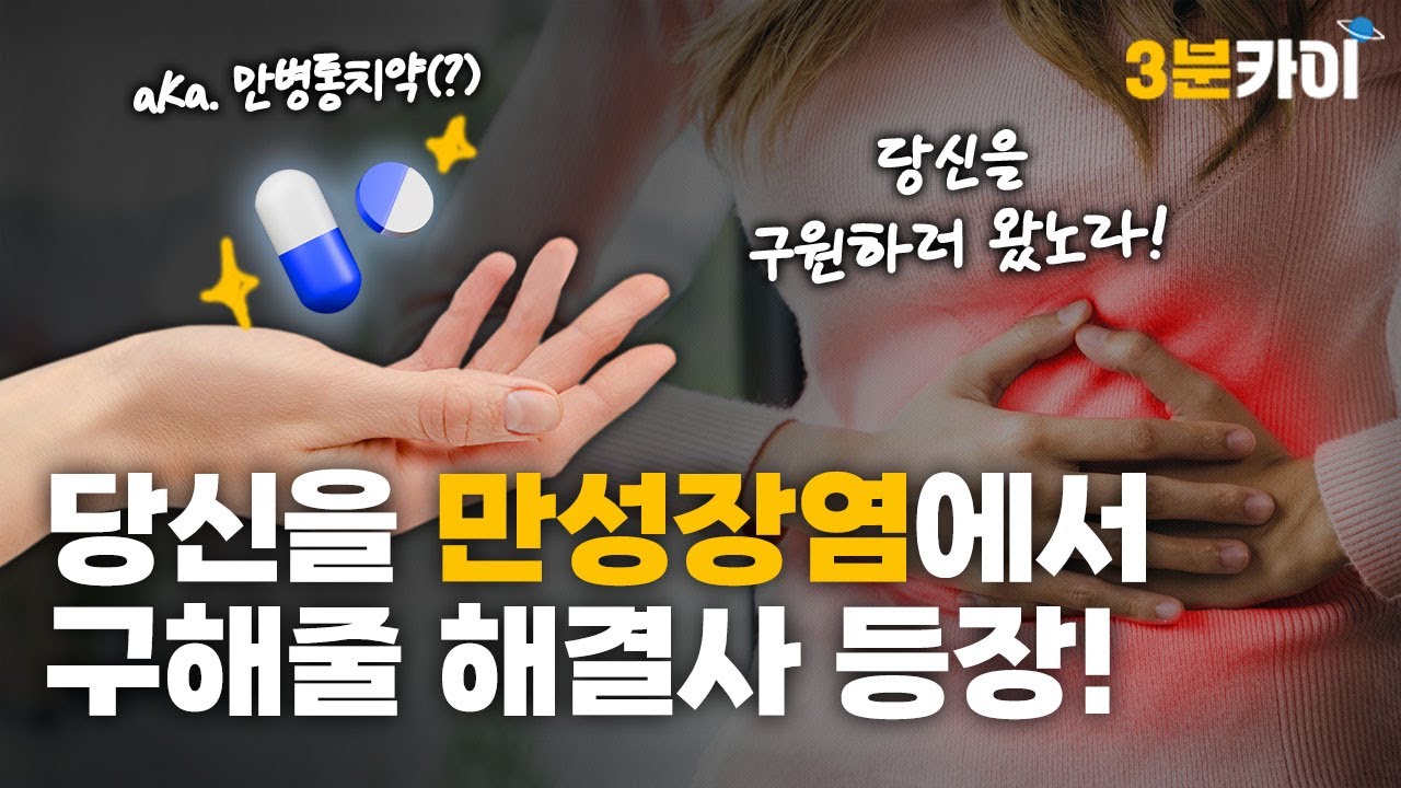 (KAIST 연구) 그냥 장염인줄 알았는데.. '염증성 장질환' 의심?! #염증성장질환