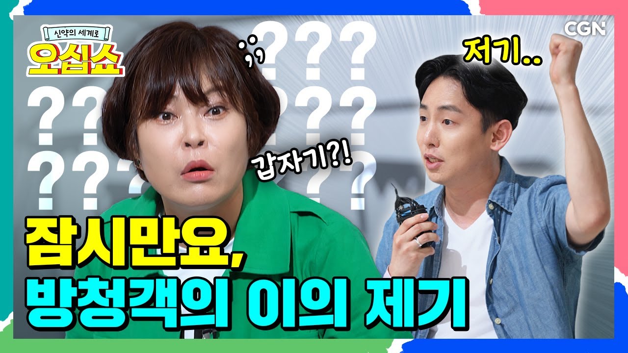 [신약 9편] 용서 꼭 해야 하나요? | 마태복음 12~20장 | 신약의 세계로 오십쇼