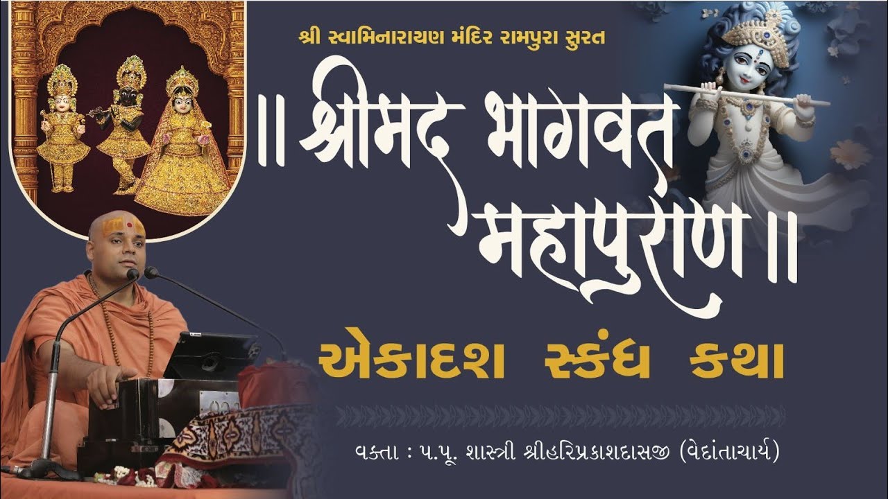 🔴 : LIVE ; Shreemad Bhagvat Ekadash Skandh Katha , Adhyay - 20 , 04/02/2026 , ભાગવતજી કથા